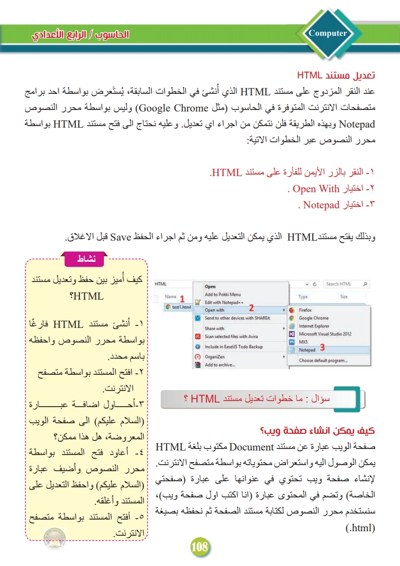 الدرس الأول: أساسيات لغة HTML