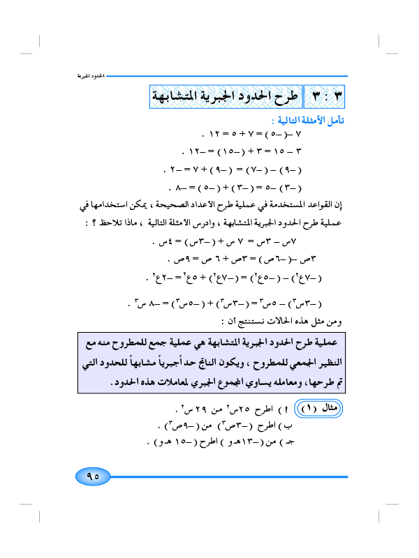 3-3 طرح الحدود الجبرية المتشابهة