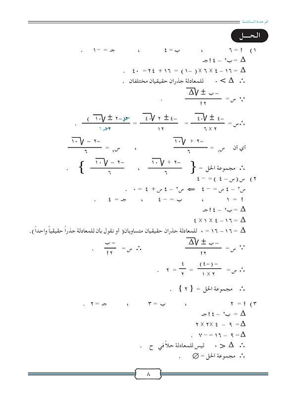 حل معادلة الدرجة الثانية في متغير واحد