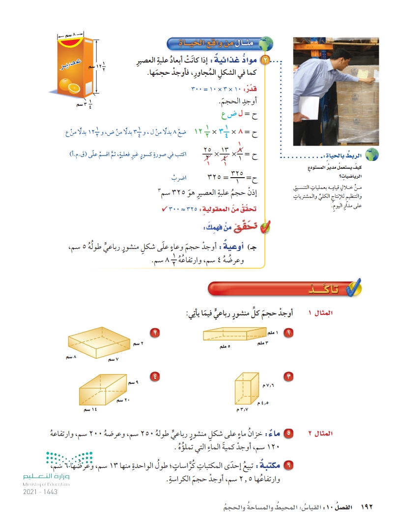 حجم المنشور الرباعي - الرياضيات 3 - سادس ابتدائي - المنهج السعودي