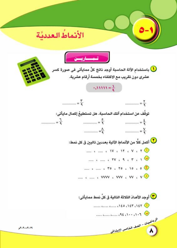 النمط في اوجد الثلاثه التاليه ادناه الاعداد وضع مهند