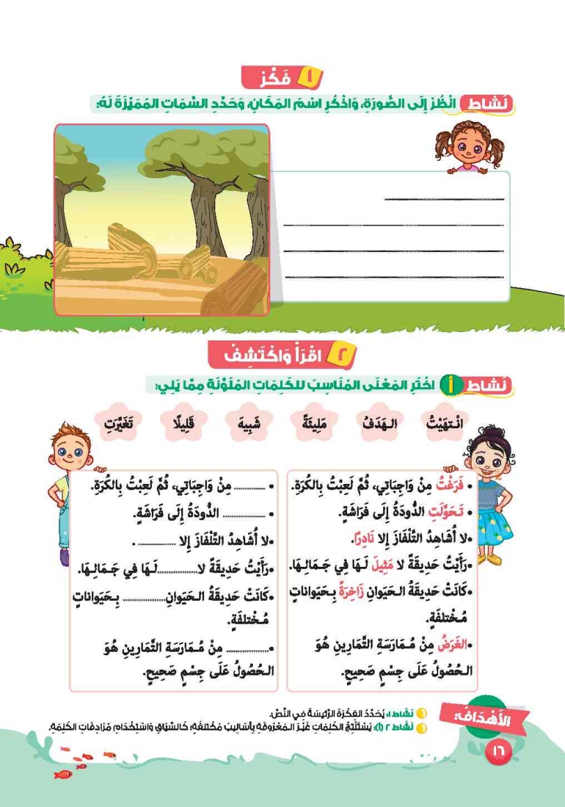 قصة: الغابة المحتجزة