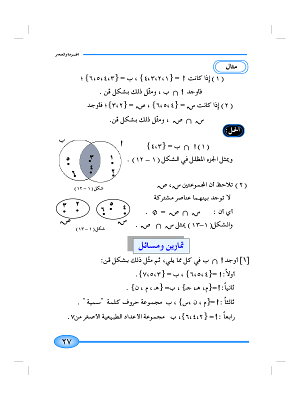 6-1 تقاطع مجموعتين