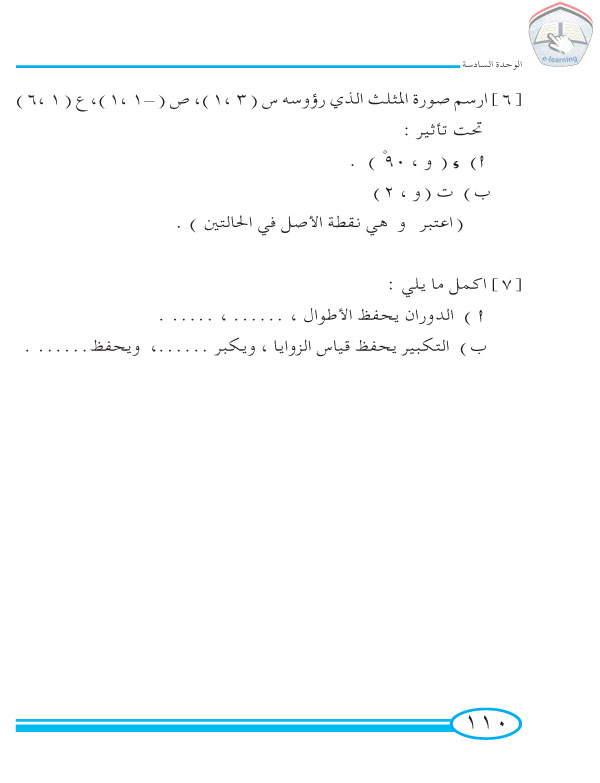 8-6 اختبار الوحدة