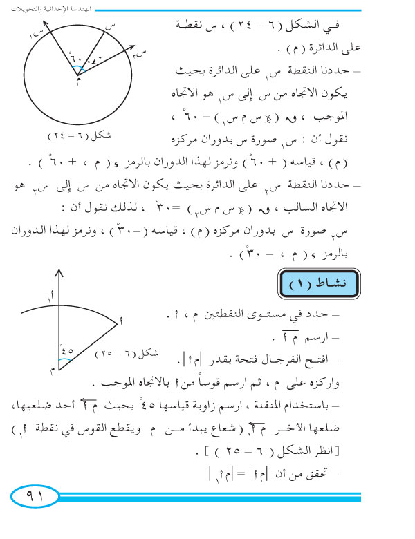 5-6 الدوران