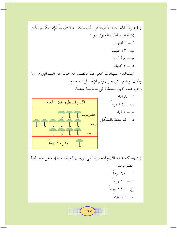 8:8 اختبار الوحدة