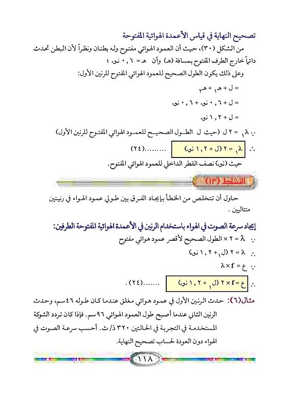 الأعمدة الهوائية المفتوحة