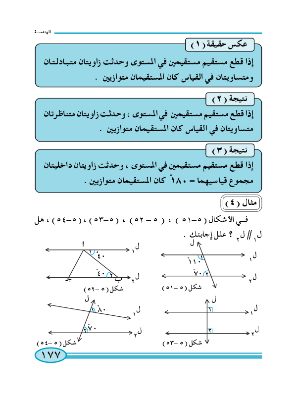 4-5 المستقيمات المتوازية