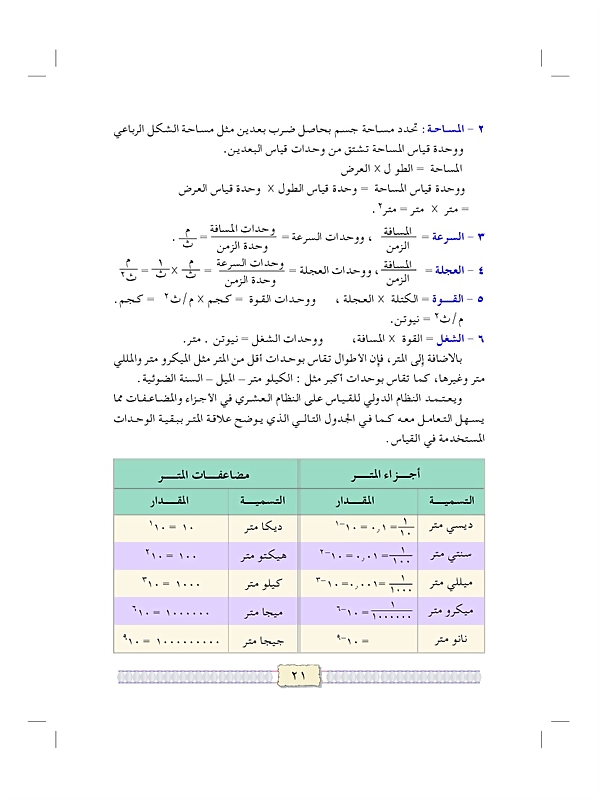 الكميات الفيزيائية