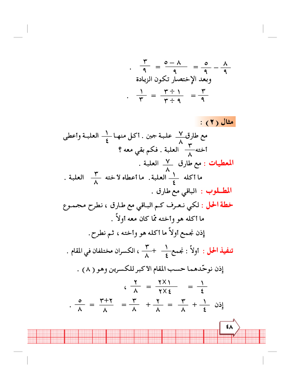 5:12 مسائل تطبيقية