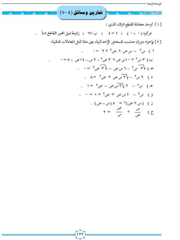 4-6 دوران المحاور الإحداثية