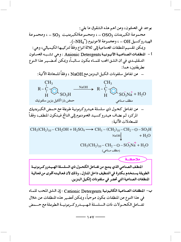 الصناعات الكيميائية للمواد الاستهلاكية