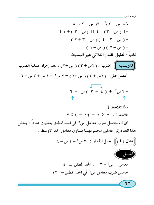 2:2 المقدار الثلاثي