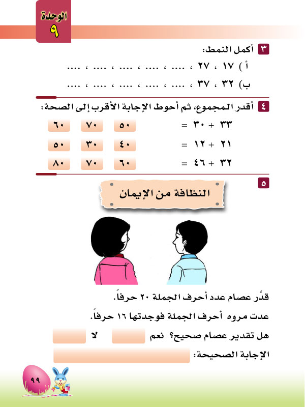 2-9 الجمع ضمن 100