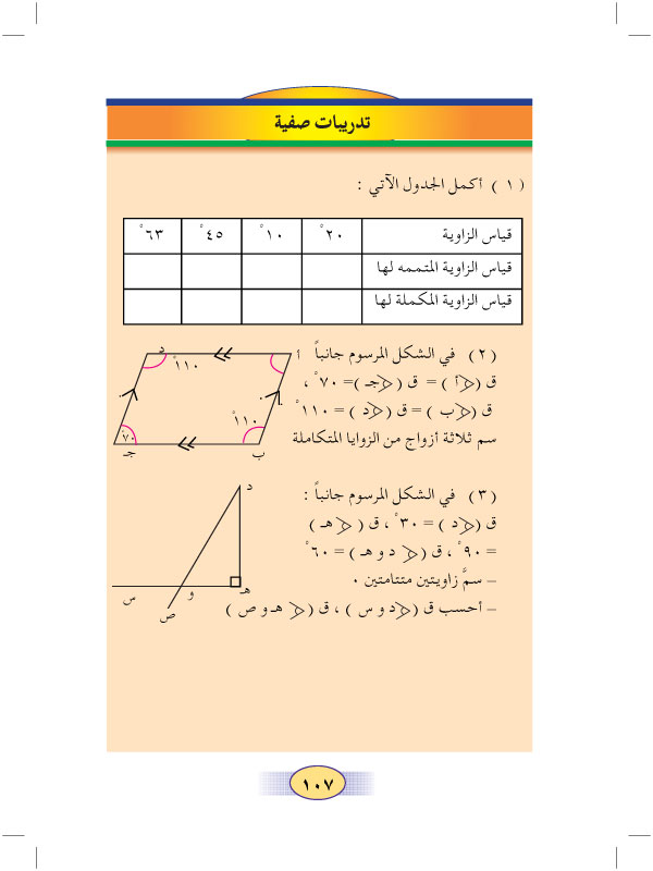 4:7 الزاويتان المتجاورتان والمرسومتان على مستقيم واحد