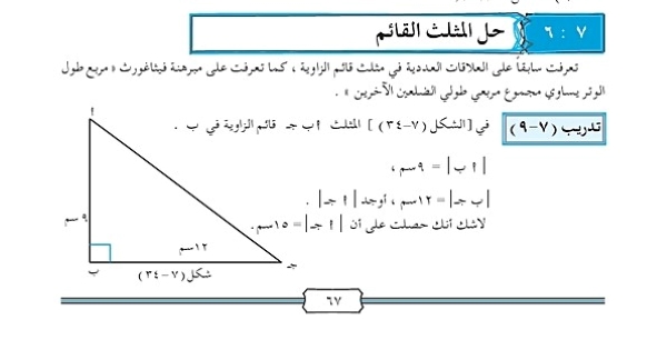 حل المثلث القائم