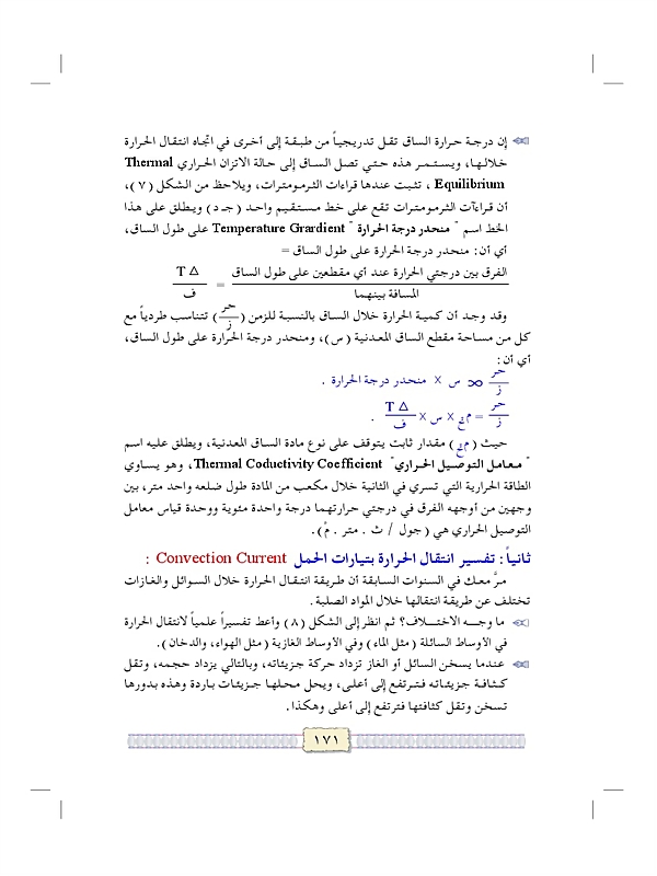 تفسير انتقال الحرارة في الأوساط المختلفة