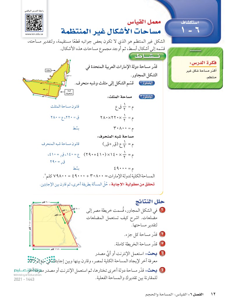 المجاور هو الشكل مساحة مساحة أشكال