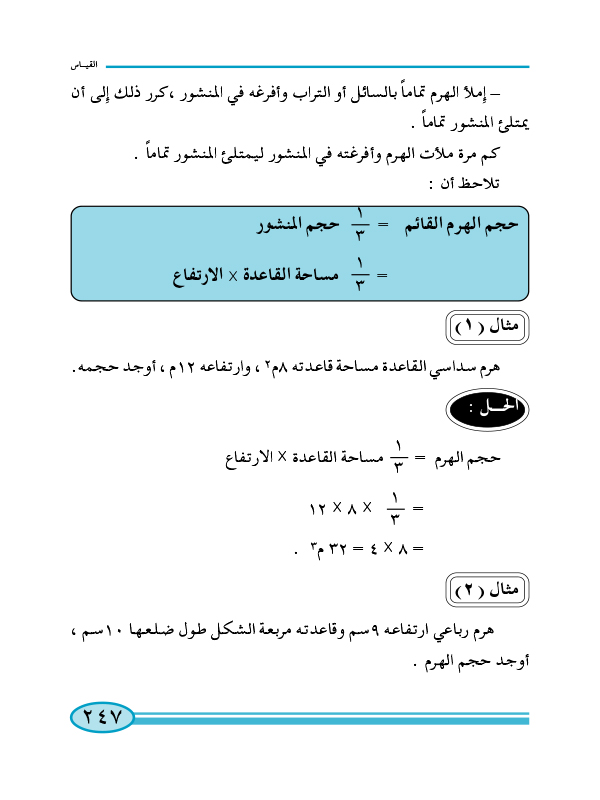 6-6 حجم الهرم