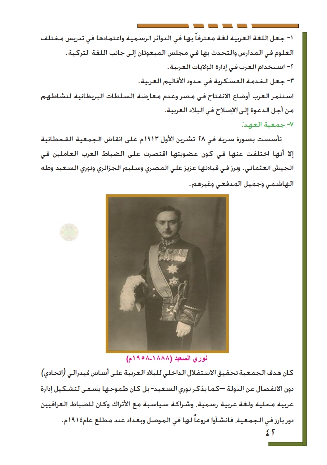 البلاد العربية في العهد العثماني 1517-1918م