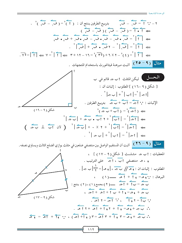 الضرب الداخلي لمتجهين