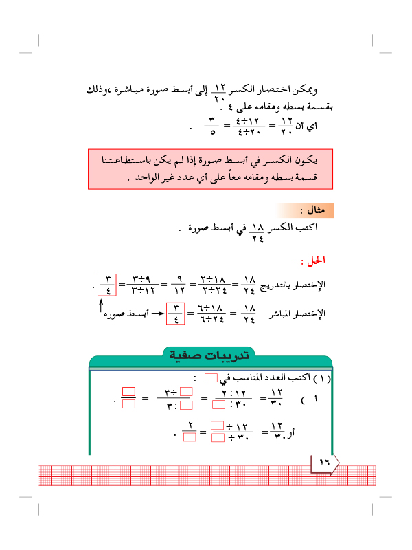 5:3 اختصار الكسور