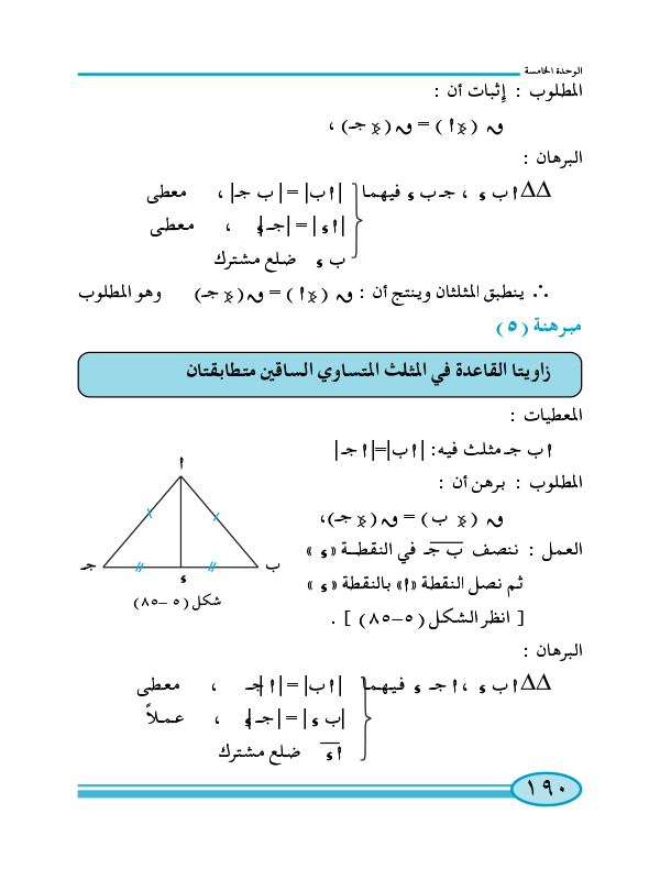 6-5 تطابق المثلثات