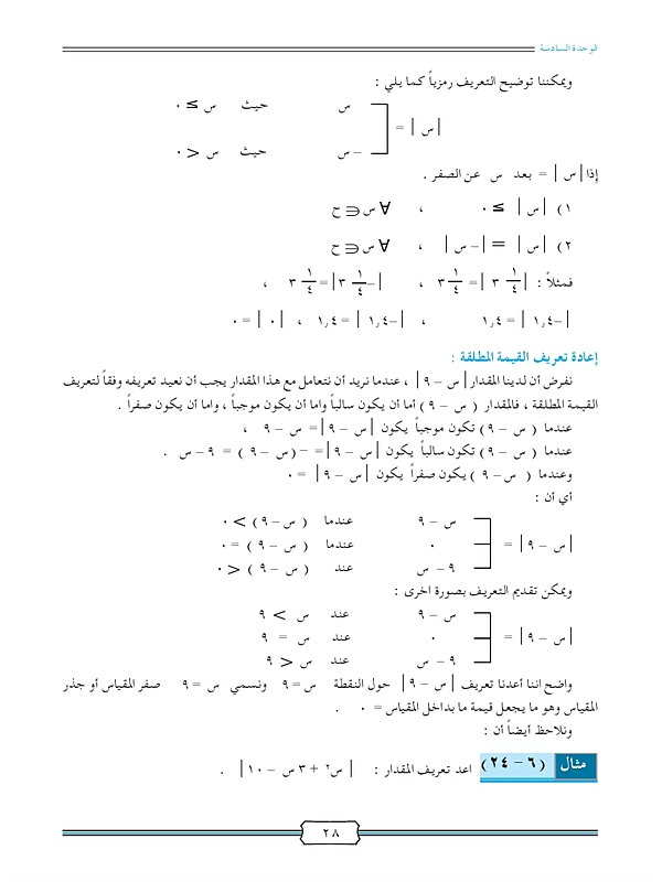 القيمة المطلقة