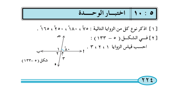 10-5 إختبار الوحدة