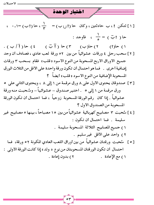 5-5 السحب مع الإعادة وبدون إعادة