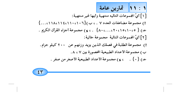 11-1 تمارين عامة