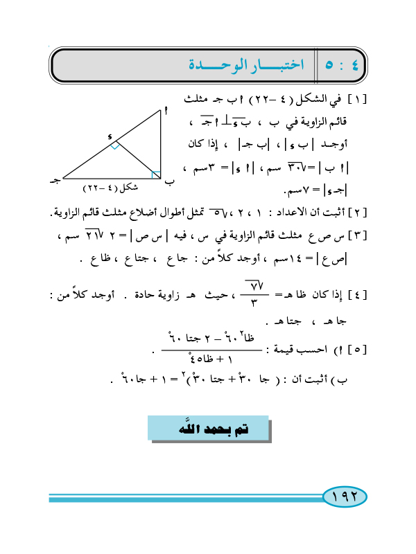 4-5 اختبار الوحدة