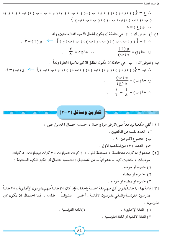 2-3 بناء النموذج الاحتمالي