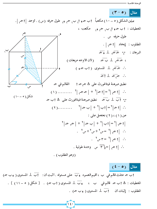 5-1 المستقيم العمودي على مستوى