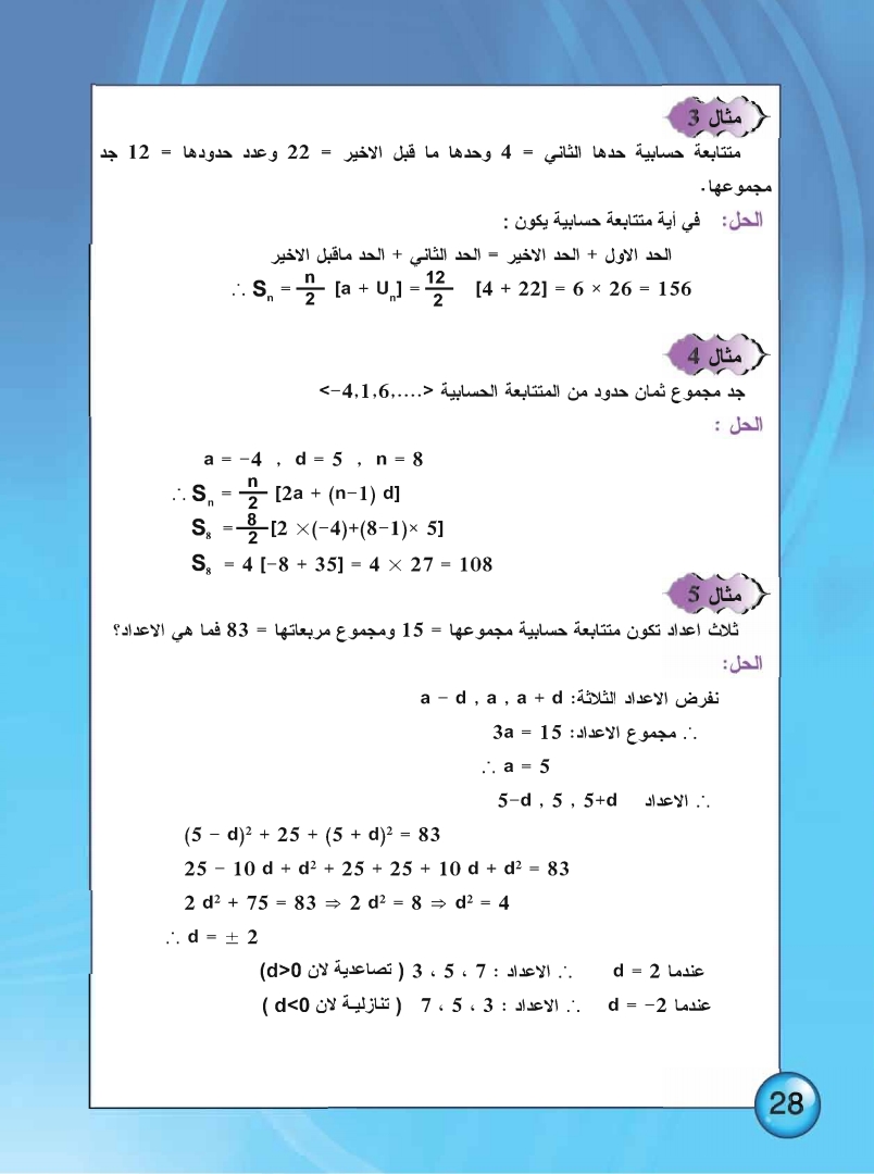 2-3 المتتابعة الحسابية