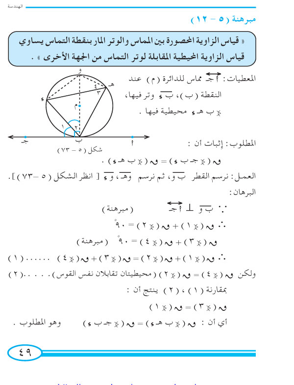 8-5 المماس