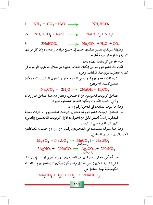 مركبات الصوديم