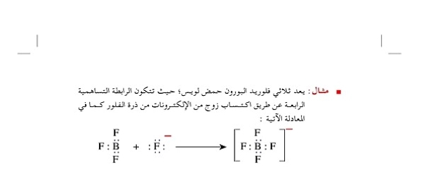 تعريفات الحمض والقاعدة