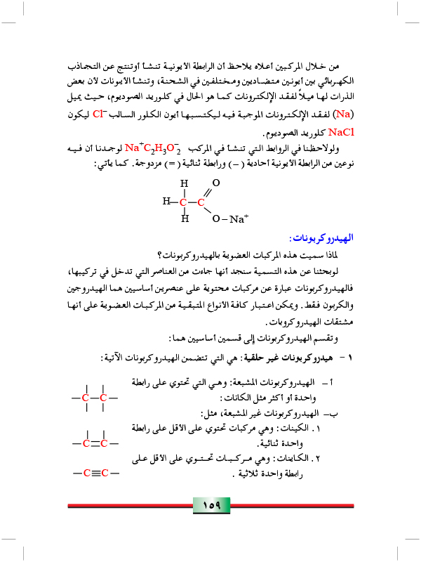 الهيدرو كربونات