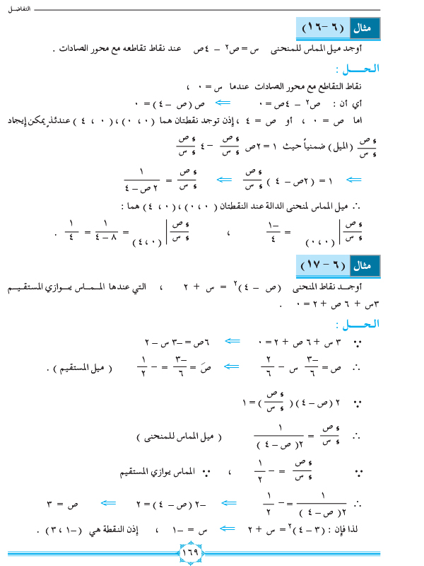 6-4 مشتقة الدالة الضمنية