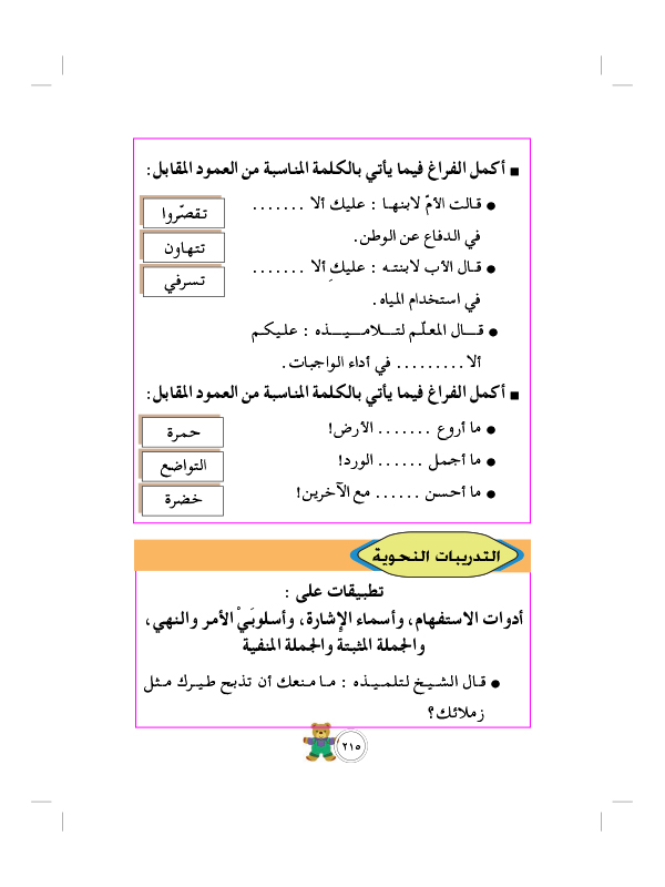 تقويم عام لوحدات الجزء الثاني من (1) إلى (12)