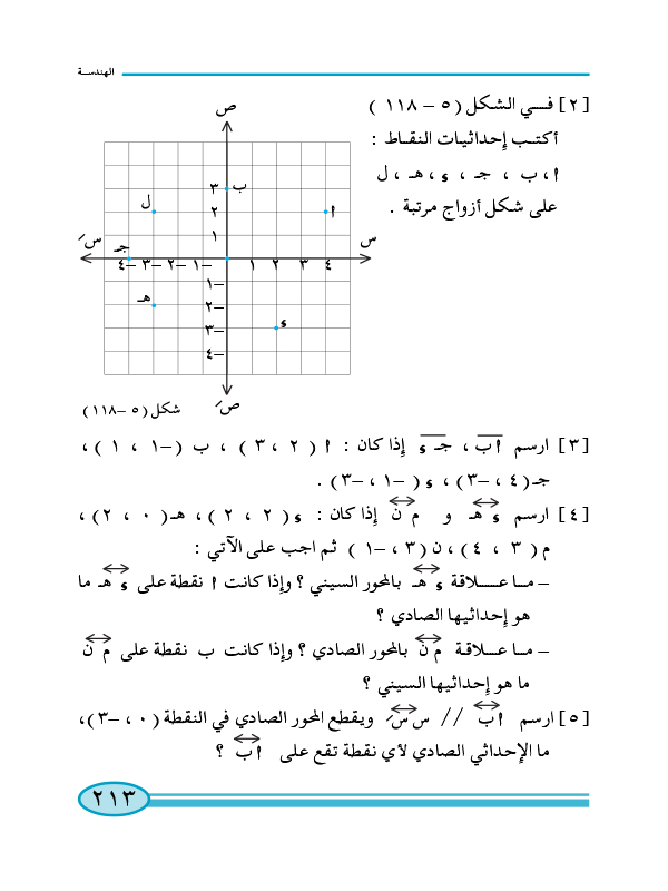 7-5 نظام الإحداثيات