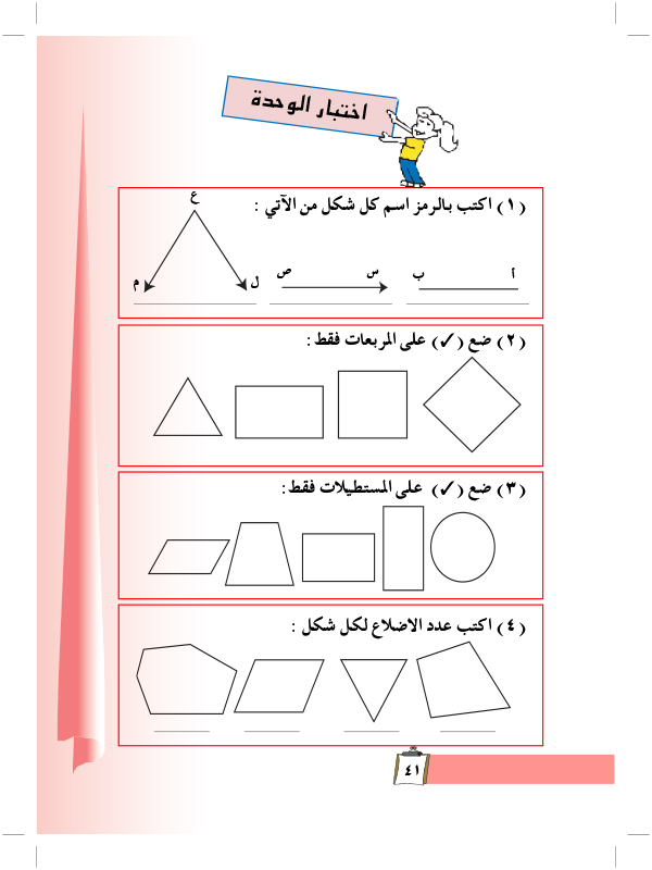 اختبار الوحدة