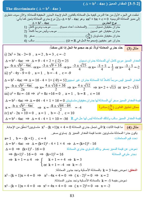 الدرس5-3: حل المعادلات بالقانون العام