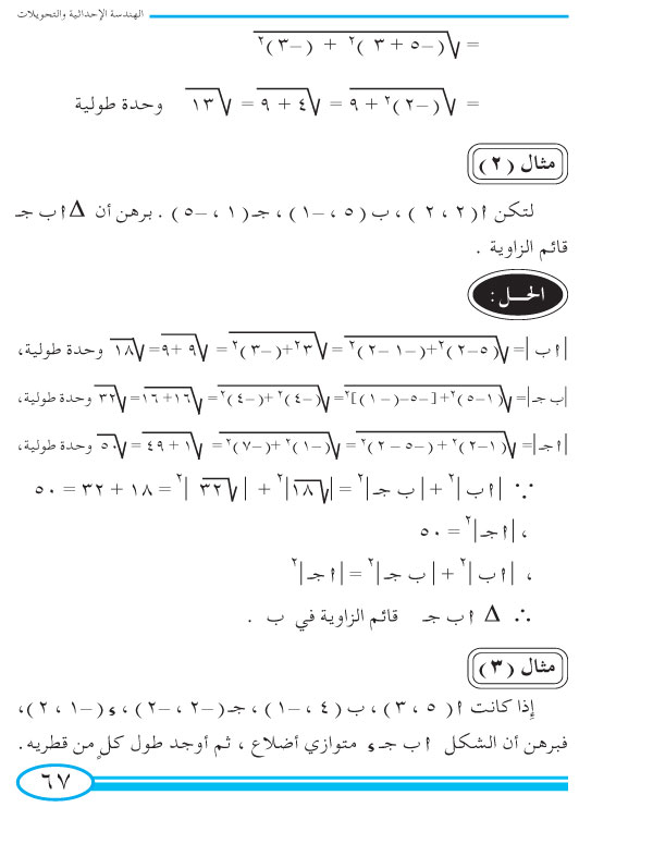 1-6 البعد بين نقطتين