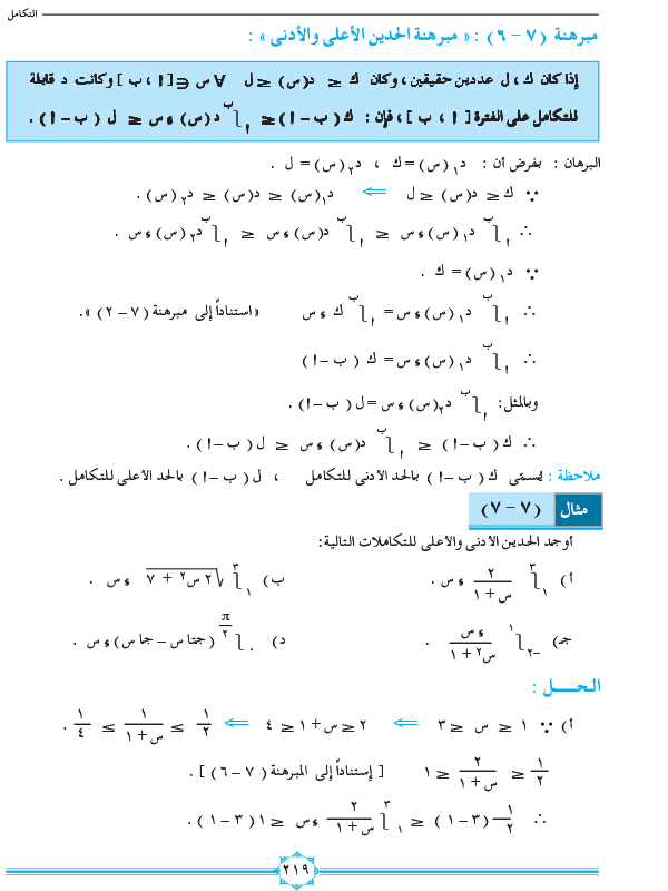 7-1 التكامل المحدد