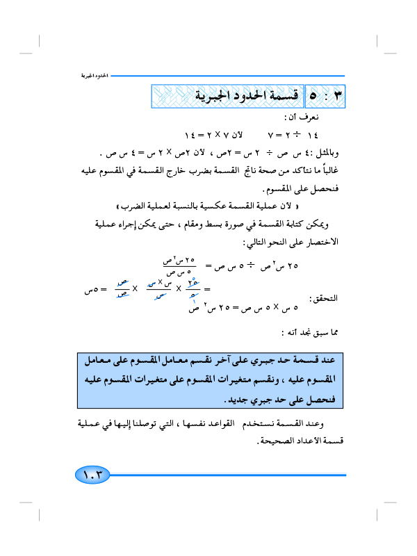 5-3 قسمة الحدود الجبرية