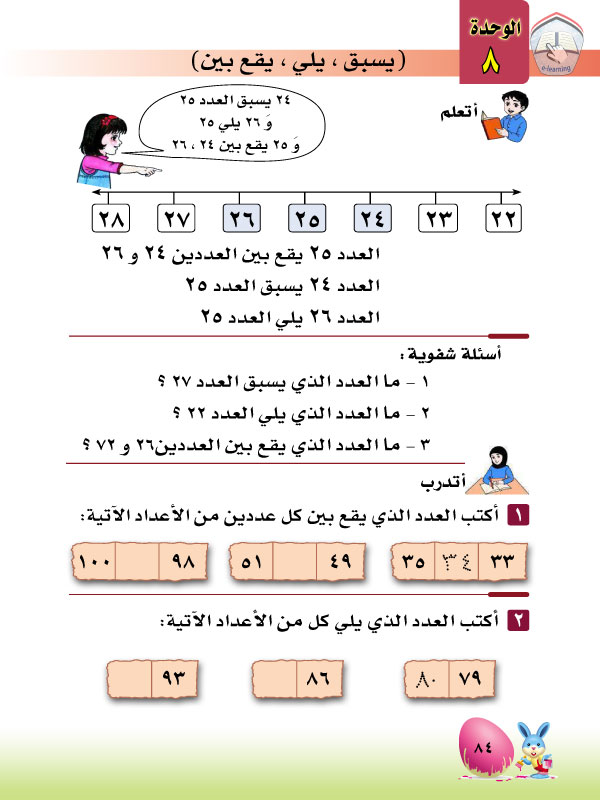 6-8 ترتيب الأعداد ضمن 100