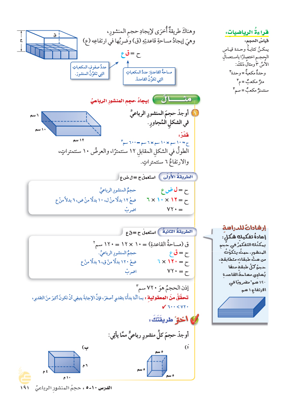 حجم المنشور الرباعي عين2021 حجم المنشور الرباعي الرياضيات الفصل الثاني سادس ابتدائي المنهج السعودي