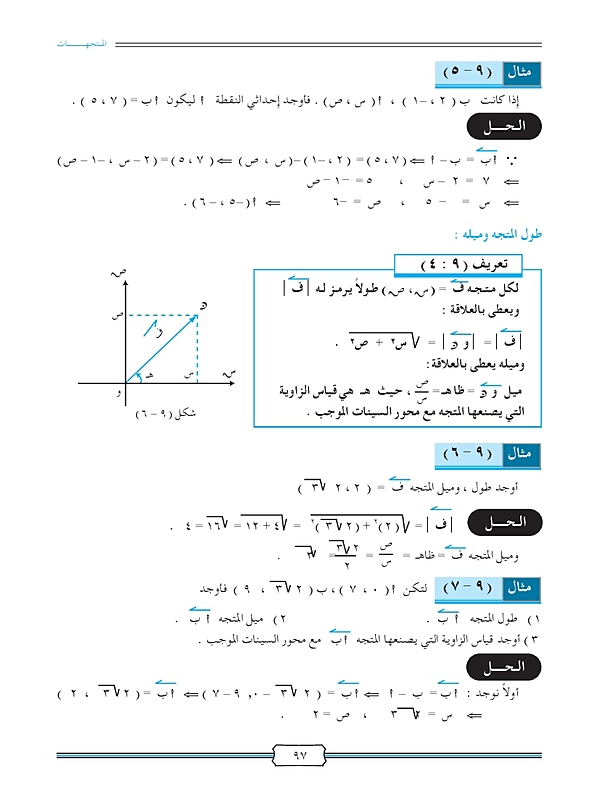 المتجهات